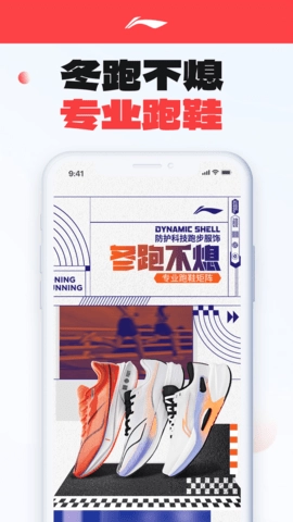 李宁安卓直装版图4