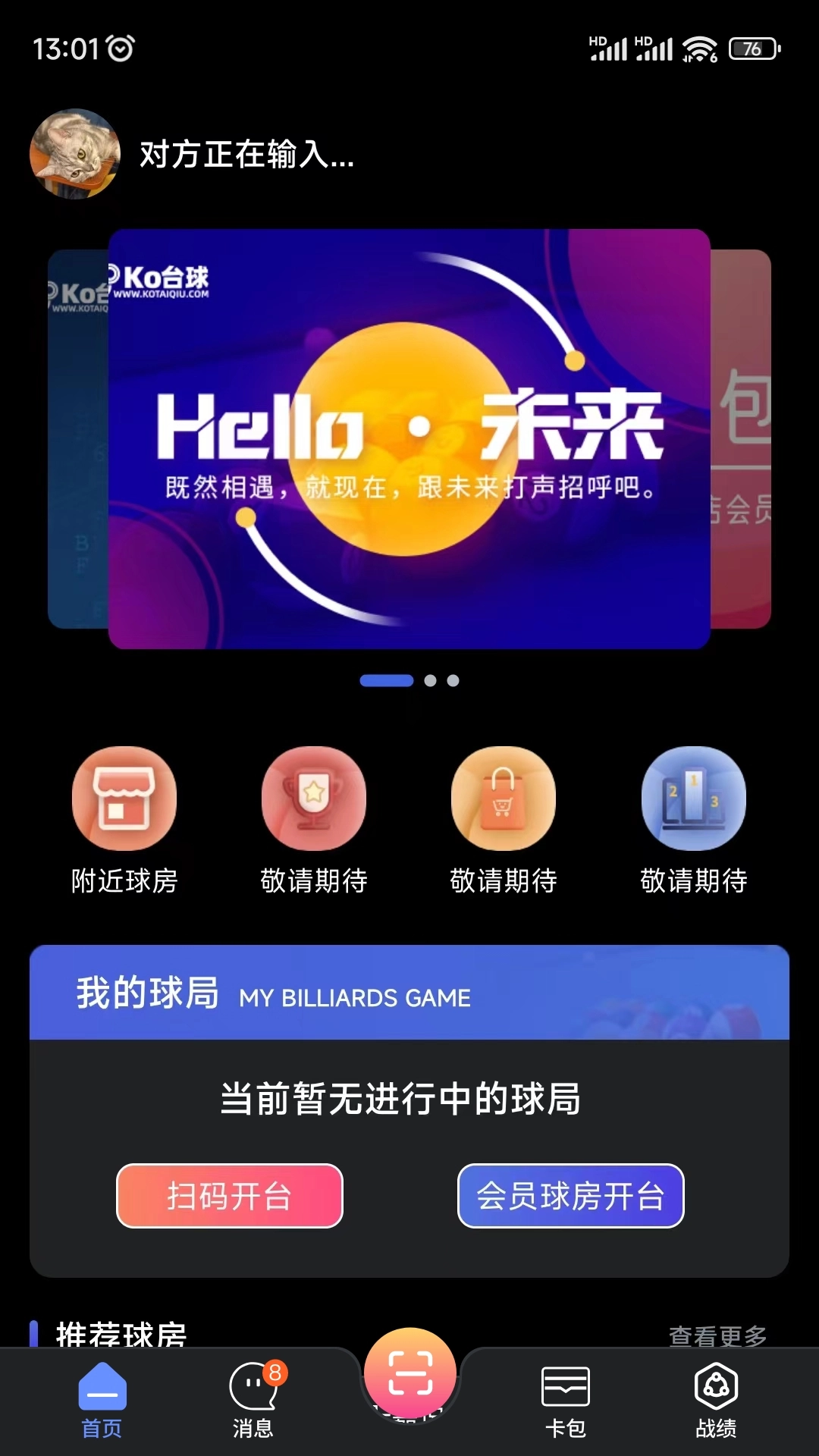 KO台球图1