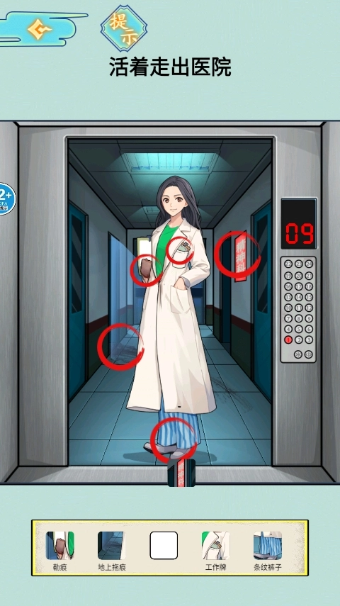 医院怪谈游戏最新下载