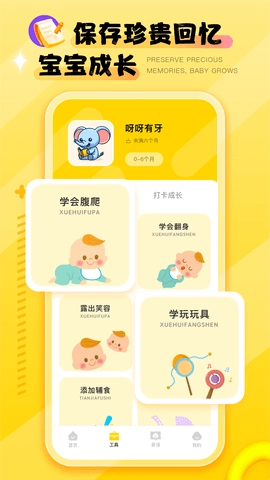 婴语翻译器最新免费版图2