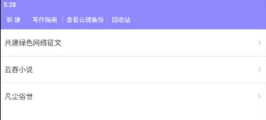 云吞小说软件下载