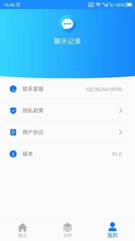 聊天记录管家图4