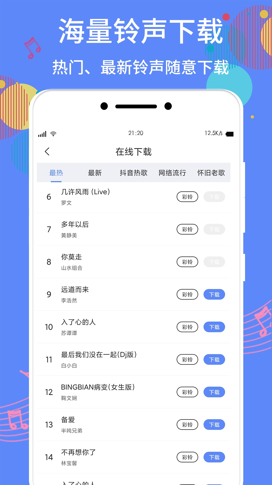 手机铃声助手图2