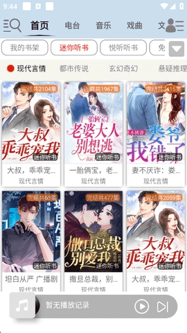 昊昊听书安卓官方版图2