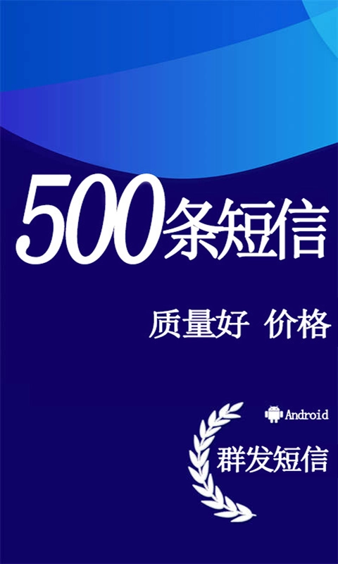 天天短信群发图1