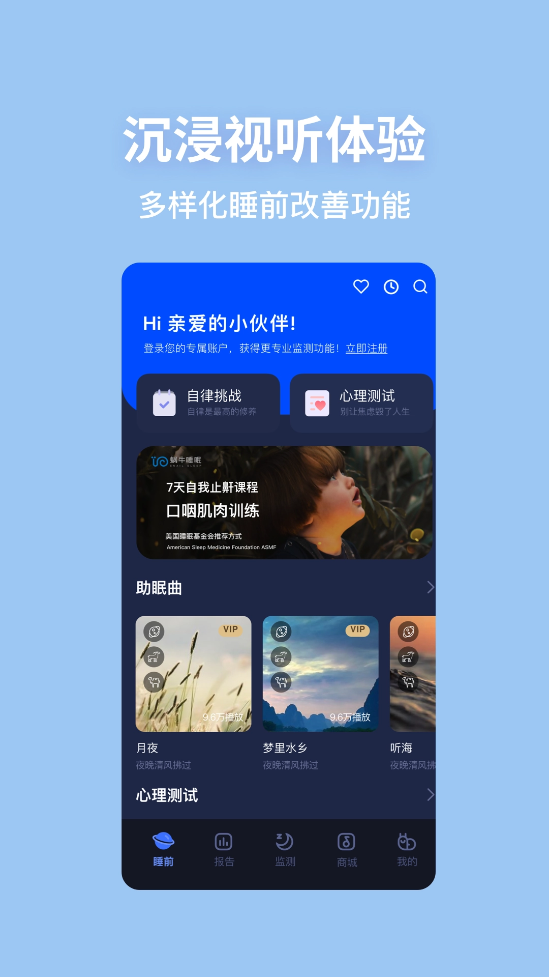 蜗牛睡眠图5