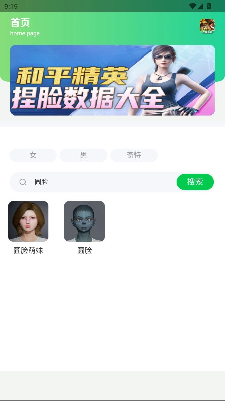 和平精英捏脸盒子图4