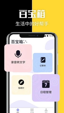隐藏应用管理图2