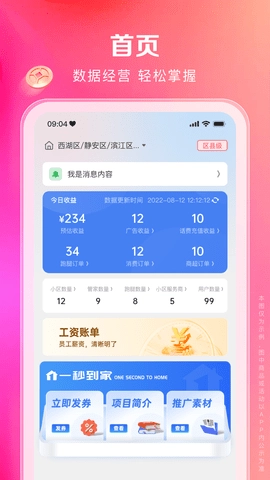 一秒到家服务端