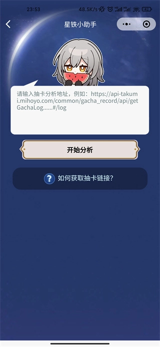 星铁小助手官方最新版图4