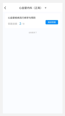 临床医学新题库图4