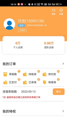 众诚e保展业平台图4