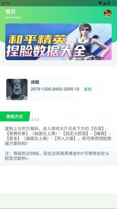 和平精英捏脸盒子图3