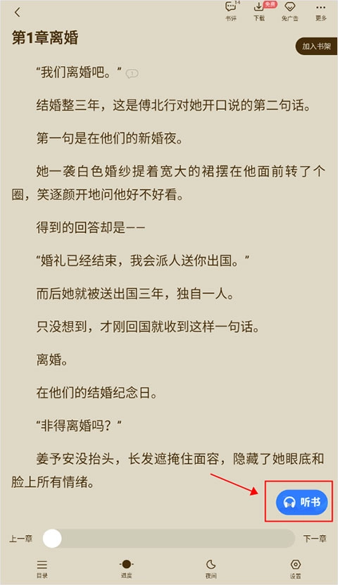 免费追书安卓版下载