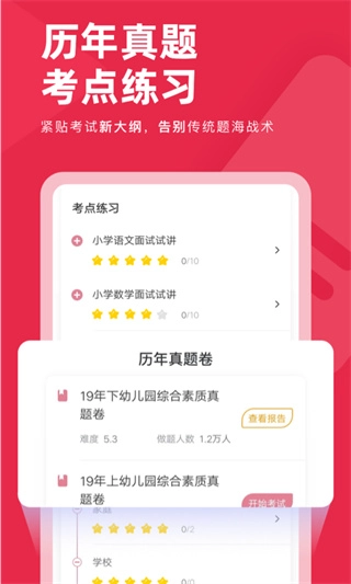 教师资格证对题库图4