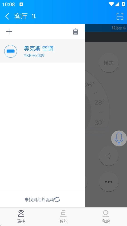遥控精灵去广告版图5