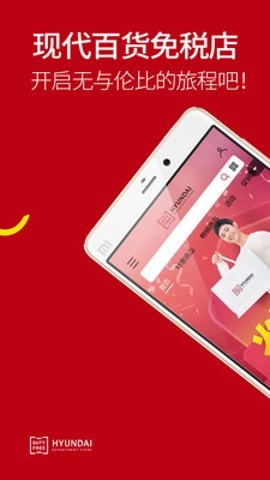 现代百货免税店图2