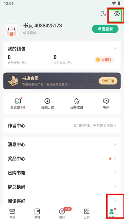 書旗小說無廣告安卓版下載