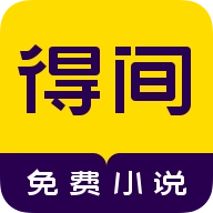 得间小说官方版 V5.2.4
