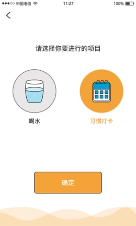 喝水记录习惯打卡图1
