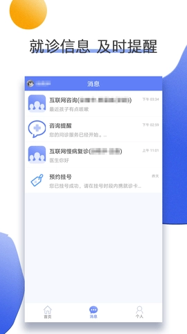 南京儿医在线通用版图3
