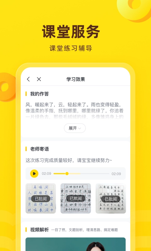 心语欣欣安卓免费版图5