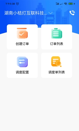 物流公社承运商