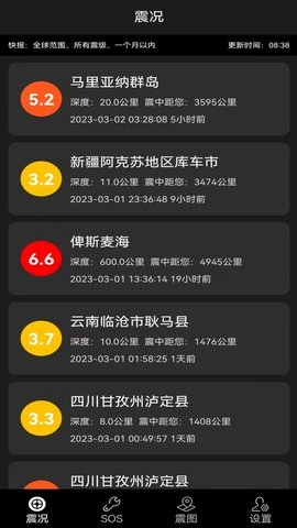 地震预警快报图2