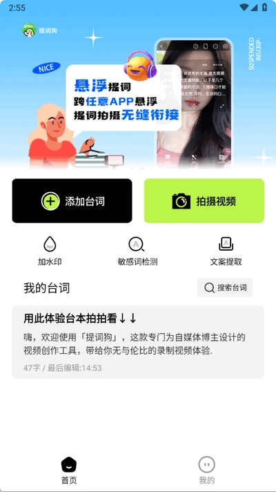 提词狗图4