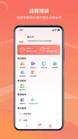 云南云上妇幼最新免费版图3