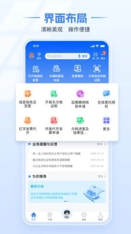 电子税务局图3