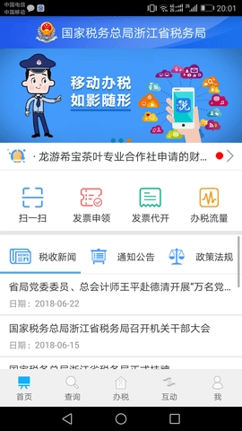 浙江税务图1