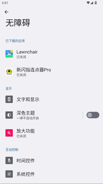 新闪指连点器Pro图4
