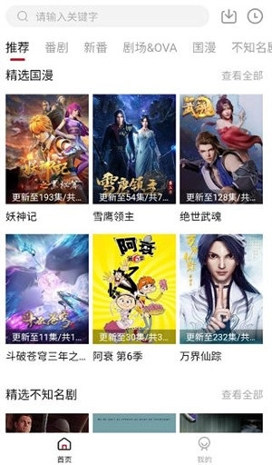 嗷嗚動(dòng)漫安卓版下載