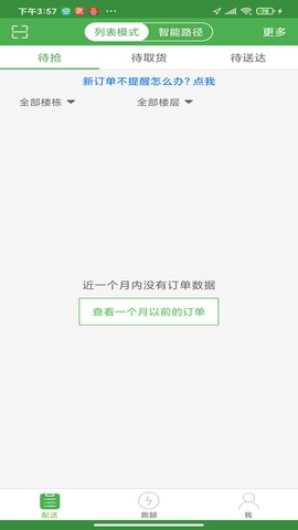 乐外卖配送员图3