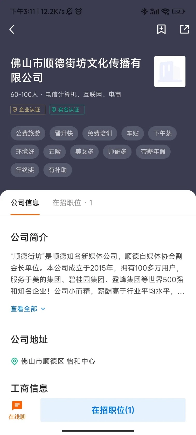 顺德招聘哥图2