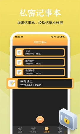 手机应用锁图4