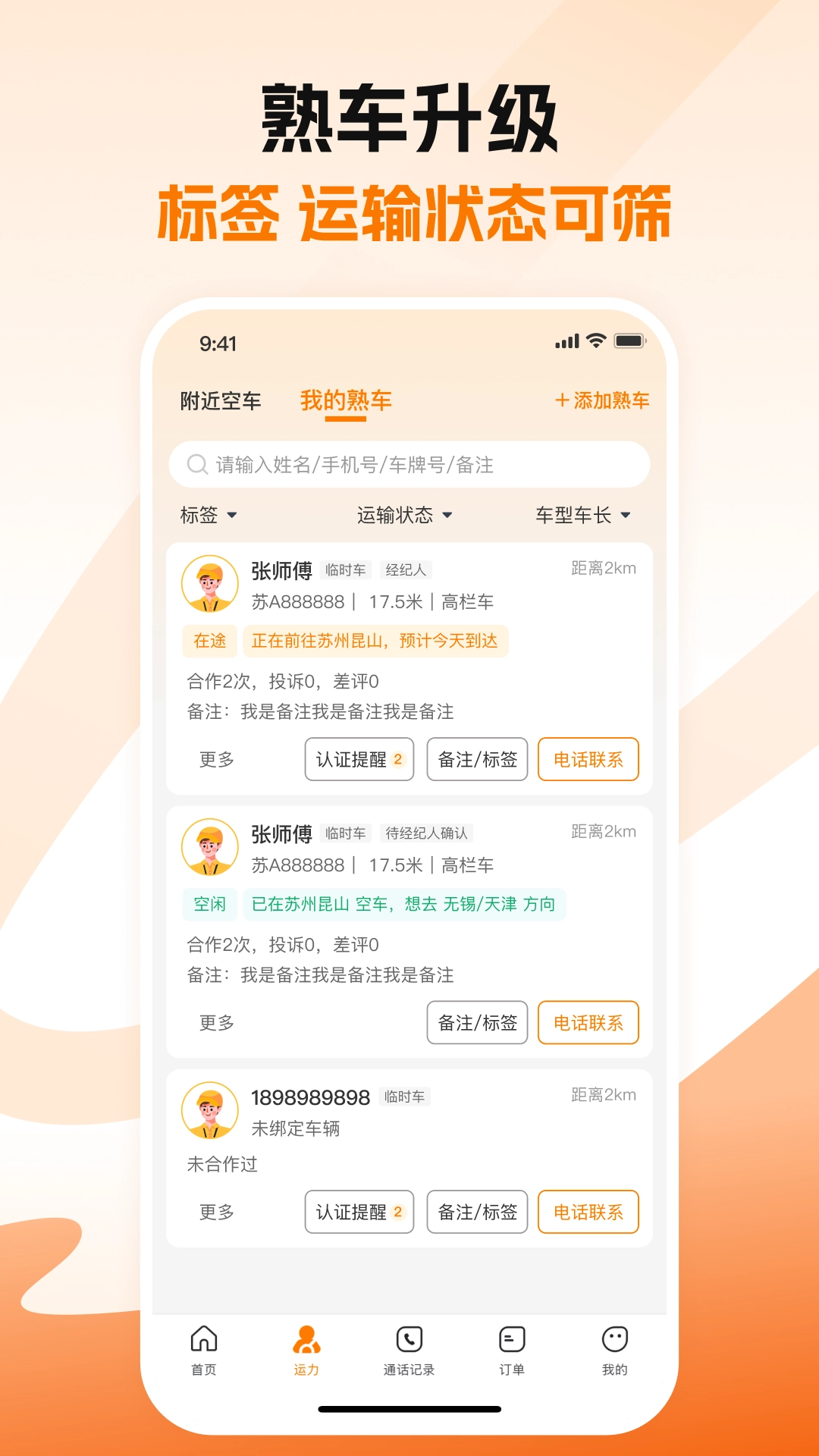 蜂羽货主手机正版图4