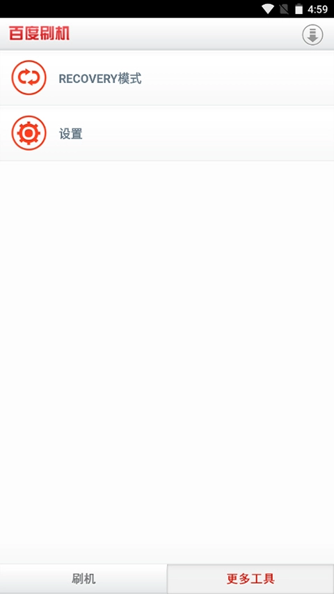 百度刷机免费版(2)