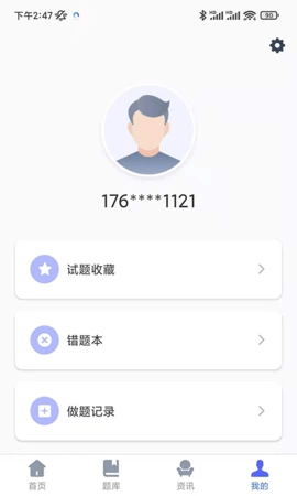 建造师刷题宝图5