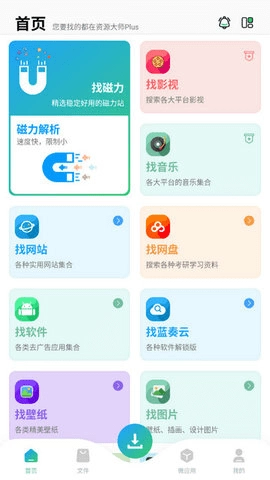 资源大师plus安卓版图2