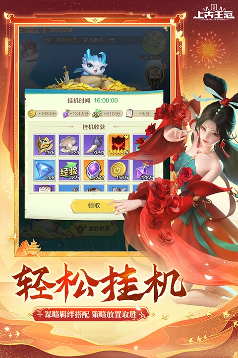 上古王冠最新版截圖0