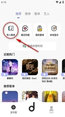 魔音音乐手机免费版图4