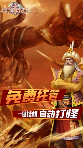 阿来丁历险记图2