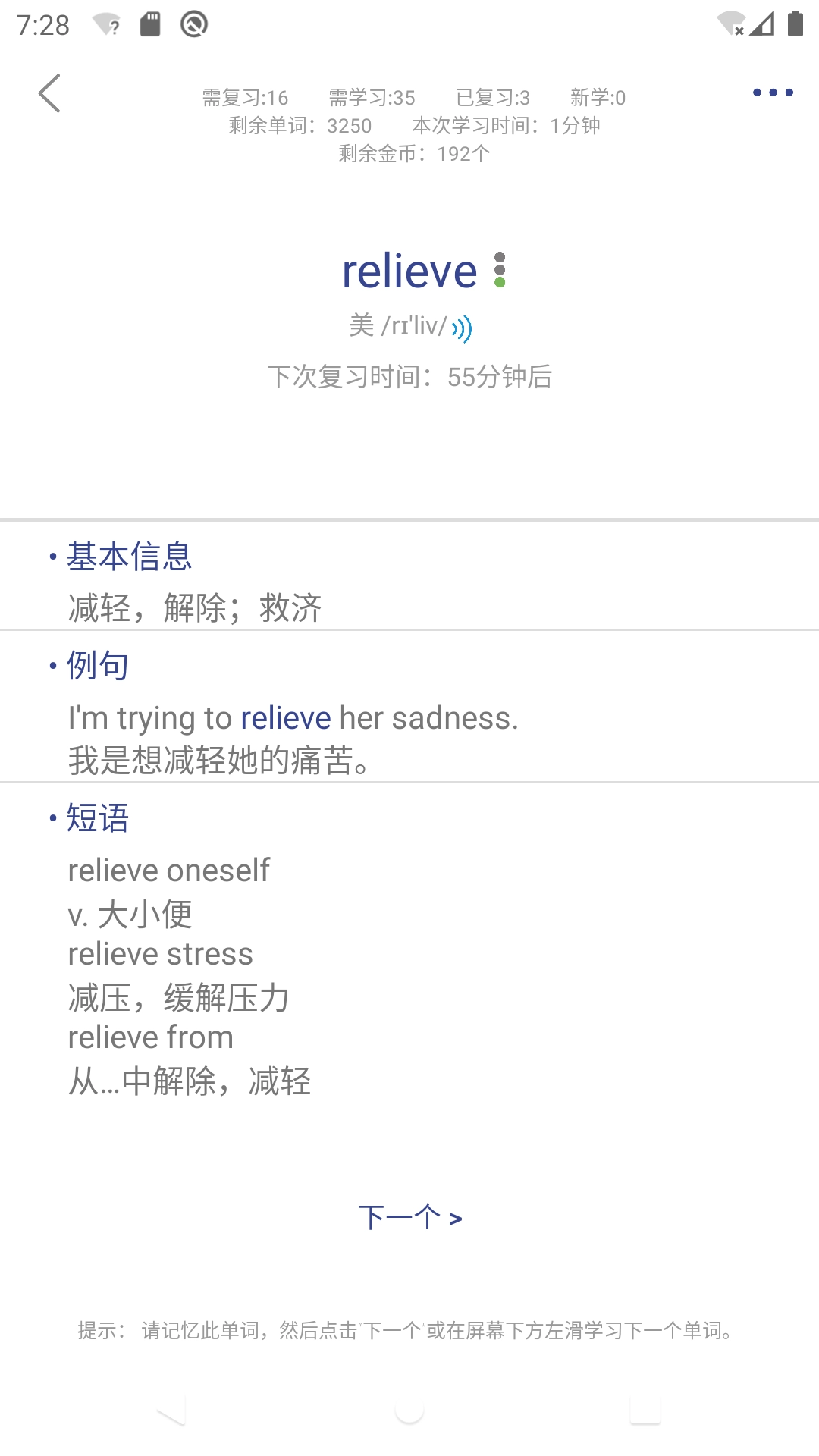 艾宾浩斯背单词