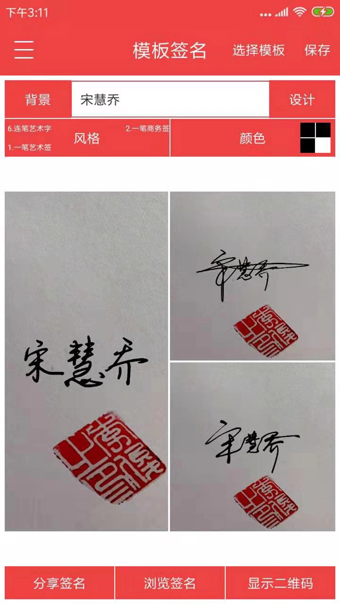 个性艺术签名图3