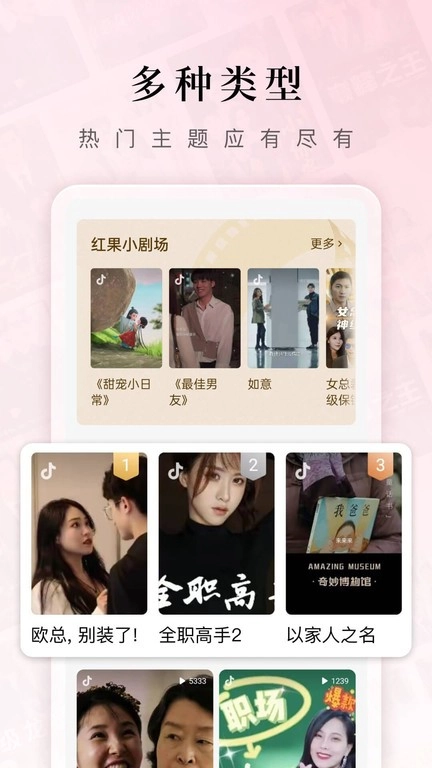 红果免费短剧免费图4