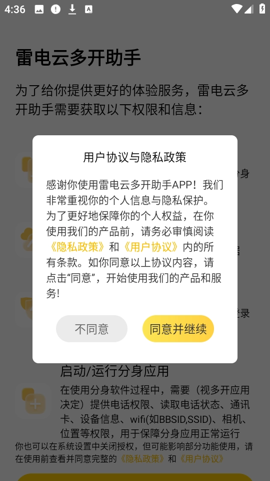 雷电云多开助手图2