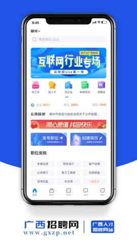 广西招聘网图2