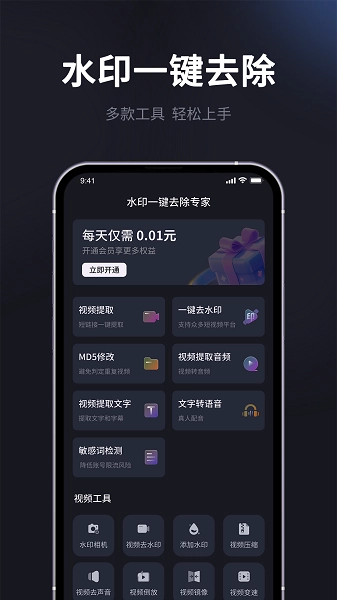 水印一键去除专家图4